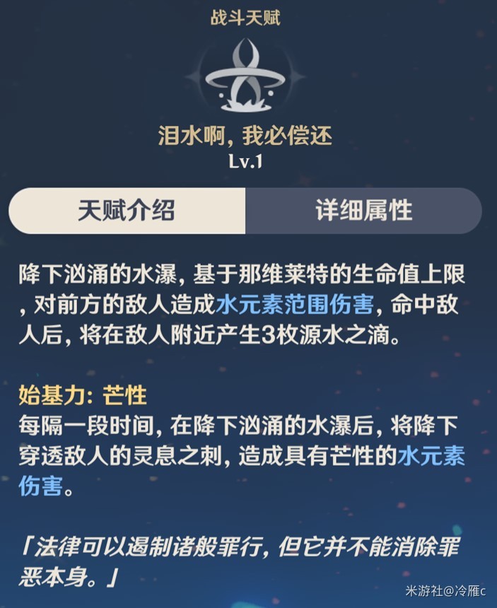 原神4.5“那维莱特”全方位攻略 那维莱特技能天赋与出装配队讲解