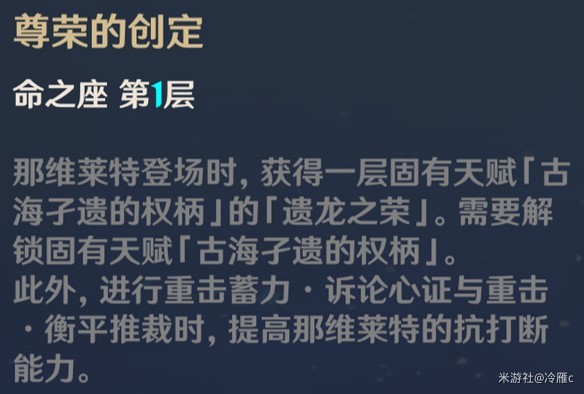 原神4.5“那维莱特”全方位攻略 那维莱特技能天赋与出装配队讲解