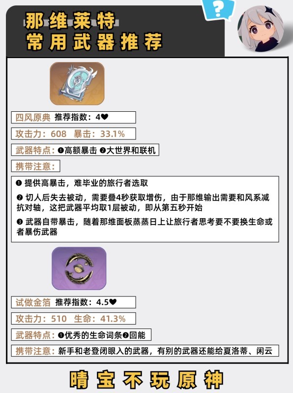 《原神》“那维莱特”武器推荐 那维莱特武器怎么选