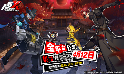 《女神异闻录：夜幕魅影》全新实机PV发布 预抽卡活动今日开启