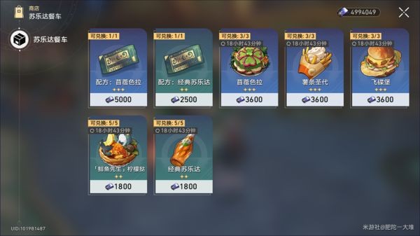 《崩坏星穹铁道》匹诺康尼美食庆典第四天攻略