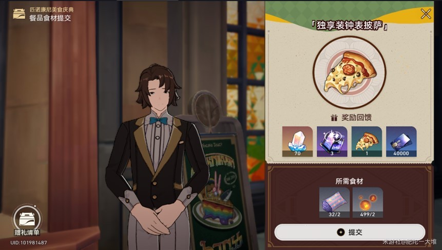 《崩坏星穹铁道》匹诺康尼美食庆典第六天攻略