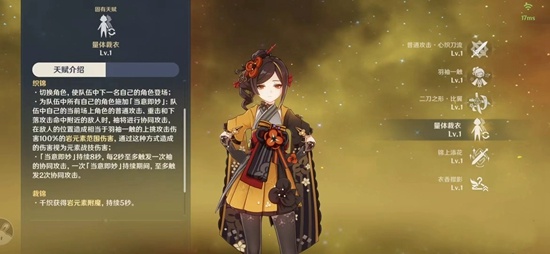 《原神》千织培养攻略，技能介绍，阿贝多老师光荣退休