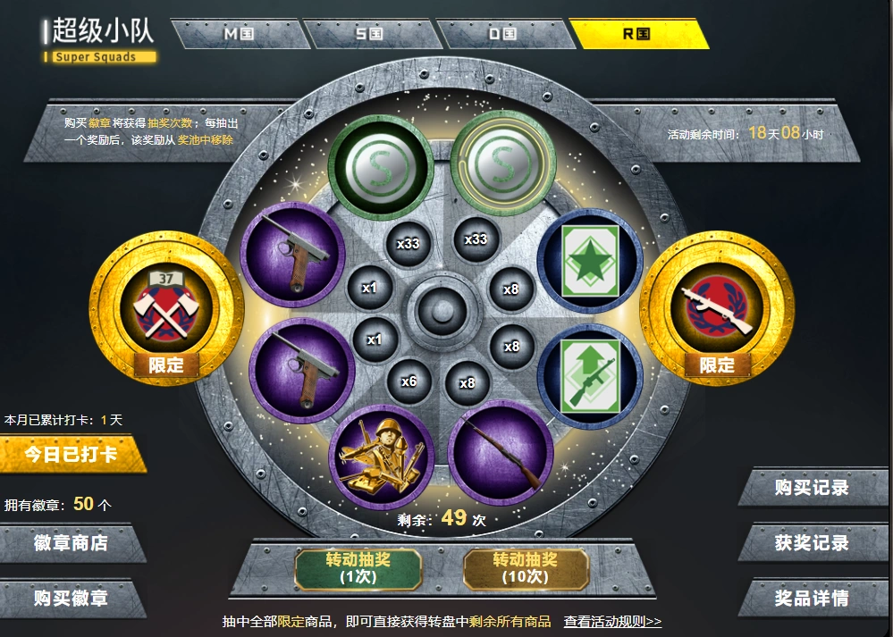 《从军》全新超级小队登场