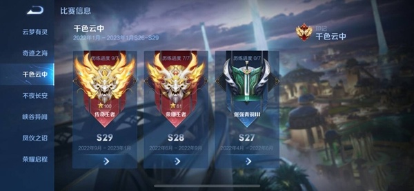 《王者荣耀》S35赛季近在咫尺 排位赛新增分路段位系统