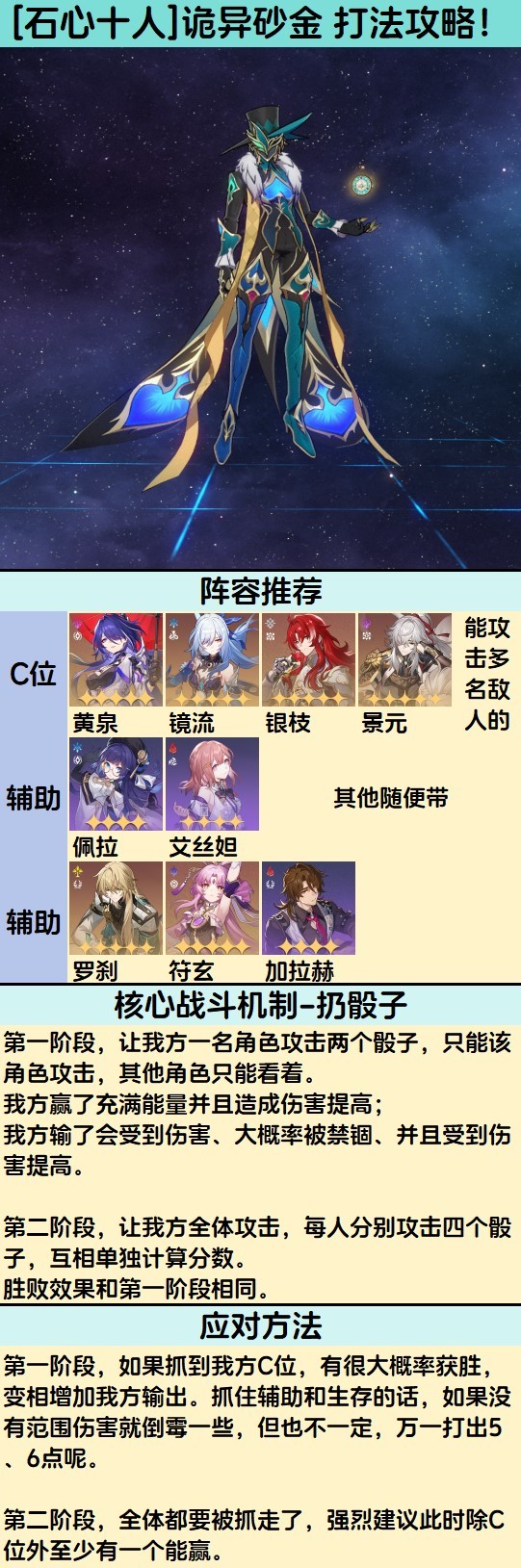 《崩坏星穹铁道》“砂金”打法分享 砂金怎么打