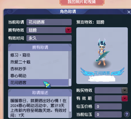 《梦幻西游》上传萌趣空间解锁全新称谓，海量成就等你拿！