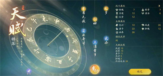 《射雕》角色天赋在哪里修改