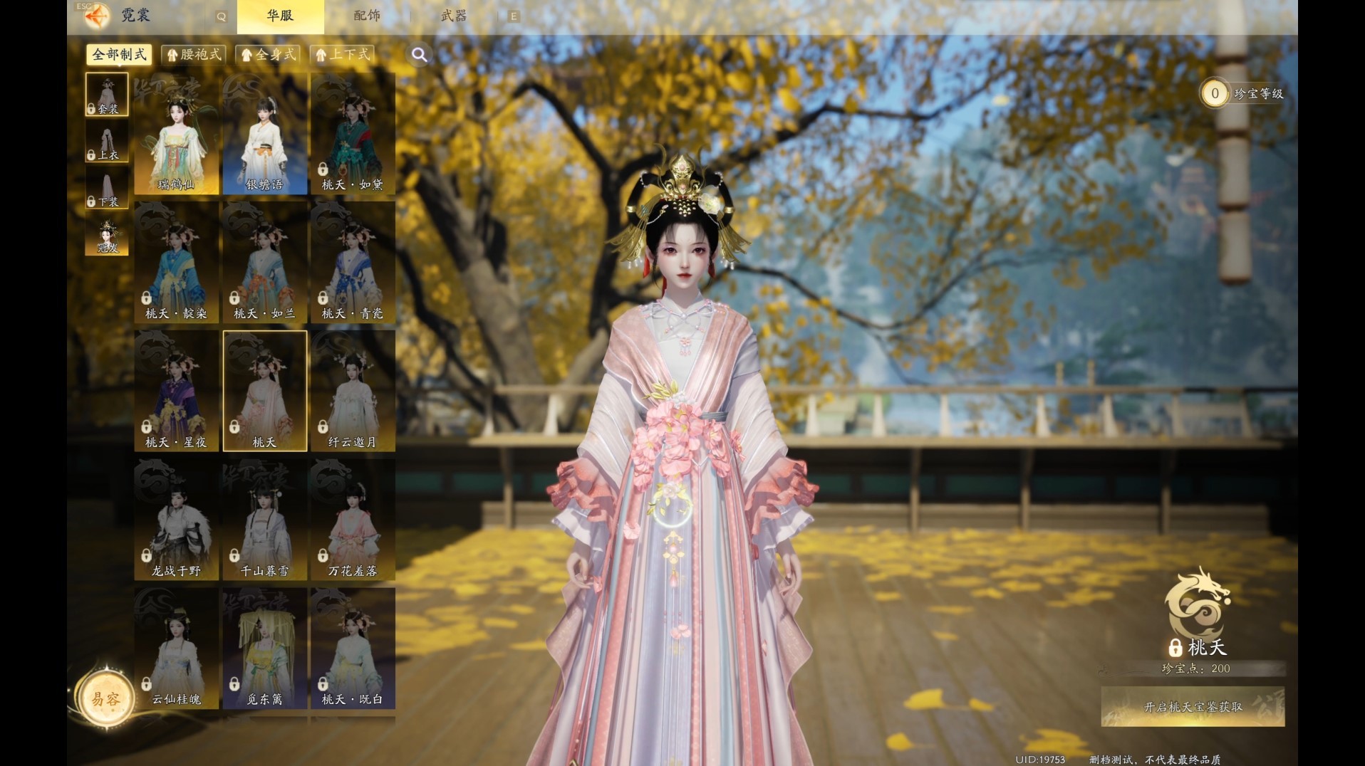 《射雕》手游女号时装展示