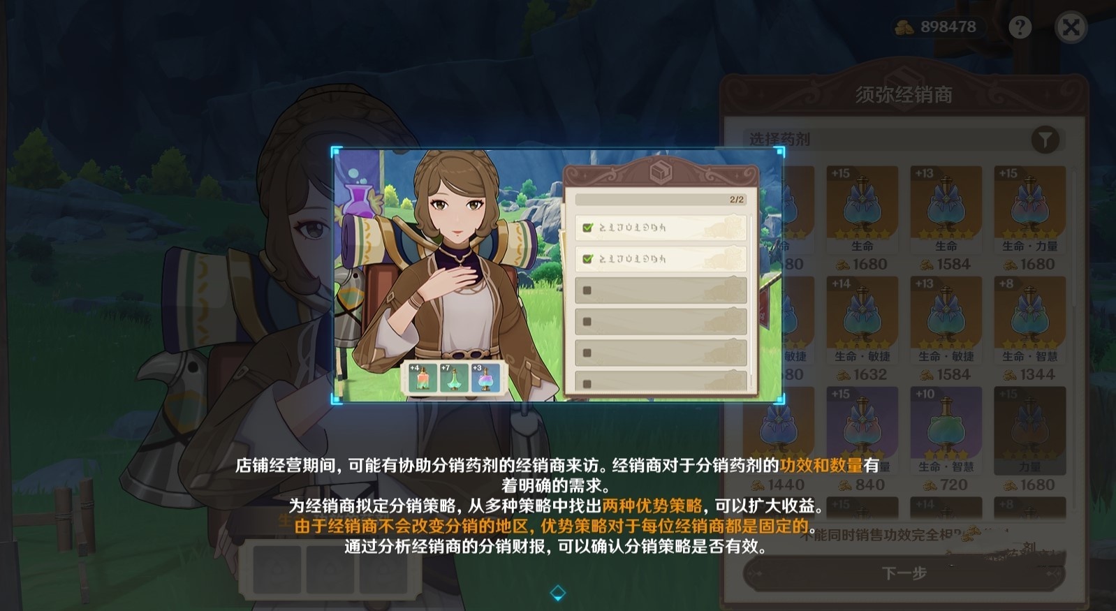 《原神》4.5升炼研巧万策金第三阶段攻略 炼药第三阶段分销策略