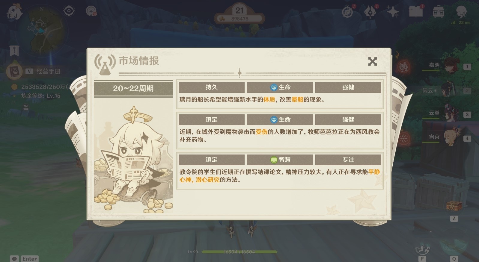 《原神》4.5升炼研巧万策金第三阶段攻略 炼药第三阶段分销策略