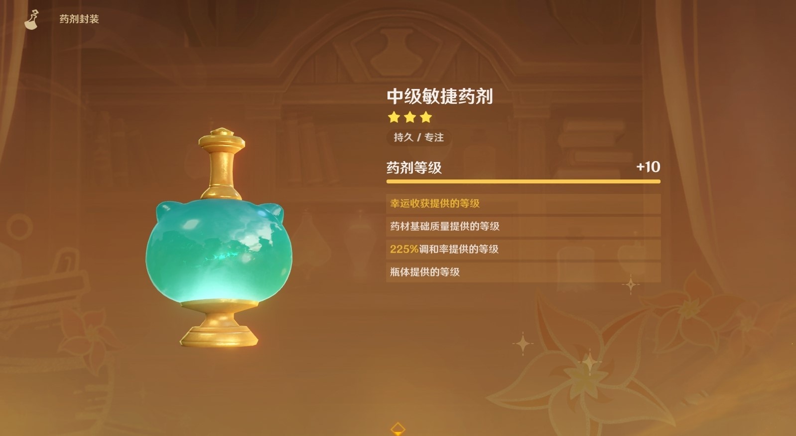 《原神》4.5升炼研巧万策金第二阶段攻略 炼药第二阶段市场情报