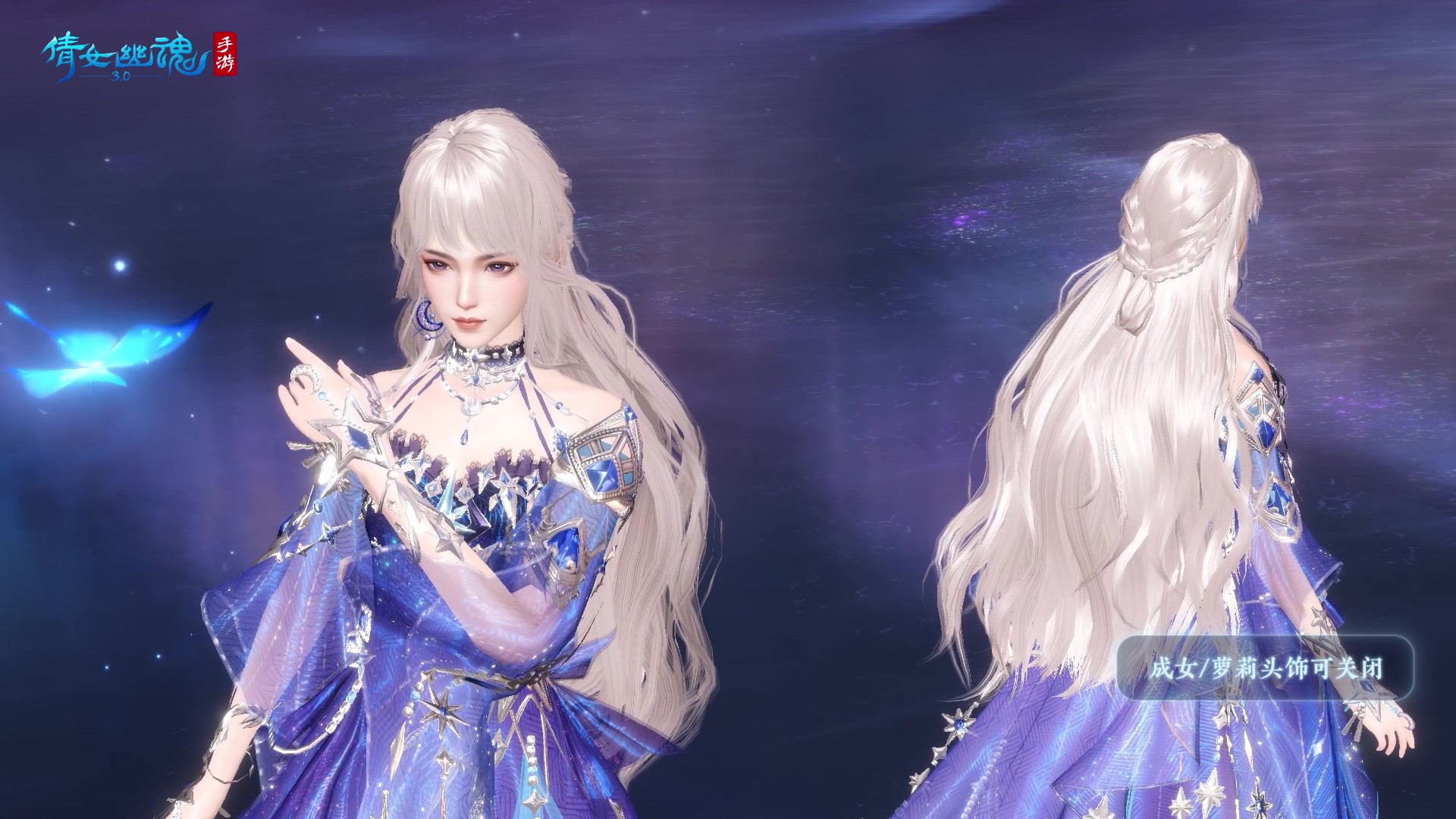 《倩女手游》3月时装“星罗织梦”上线，携手国风文旅计划出发平潭岛