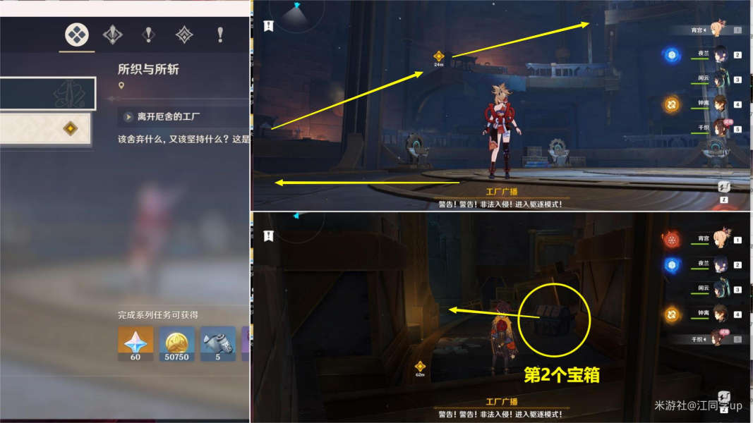 《原神》丝切铗之章第一幕宝箱在哪里