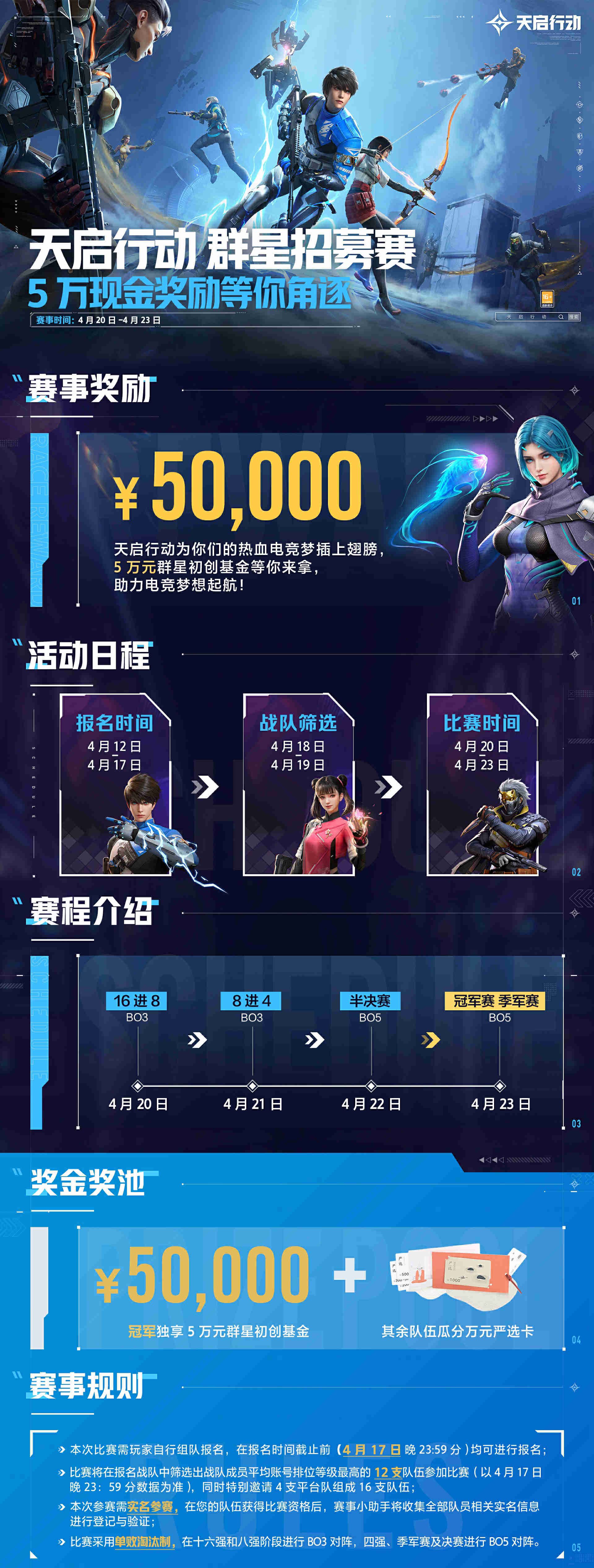 5万电竞梦想基金等你来拿《天启行动》群星招募赛报名启动！