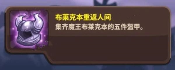 《王国保卫战4》复仇全成就攻略