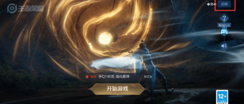 王者怎么换号登录？王者微信切换账号教学攻略