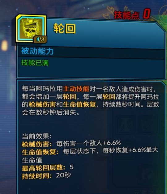 《无主之地3》魔女加点2024，无主之地3魔女前期加点顺序