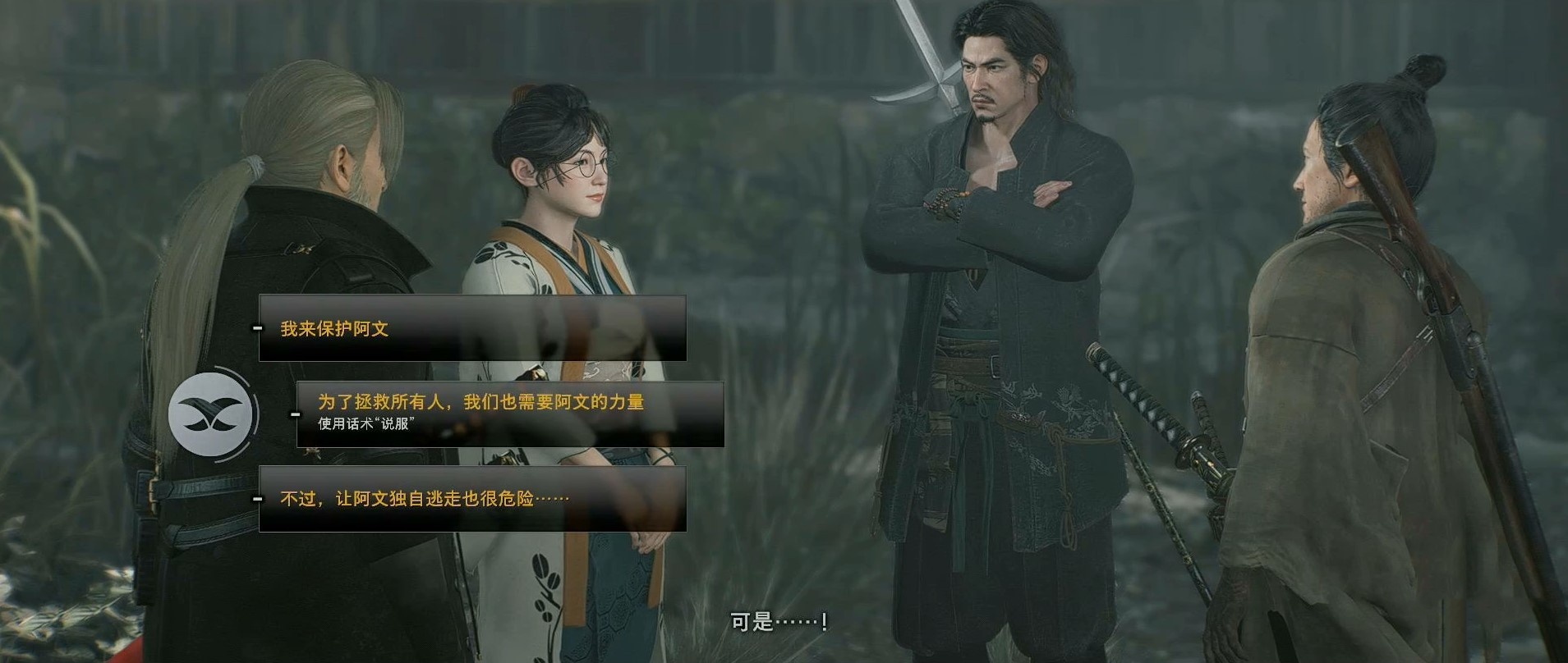 《浪人崛起》“相系的思念”支线任务攻略 相系的思念支线怎么做