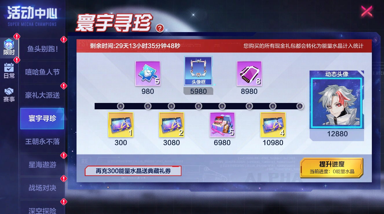 《机动都市阿尔法》×“中国航天科工三院310所航科传媒”联动赛季专属奖池“星域探秘”上线！