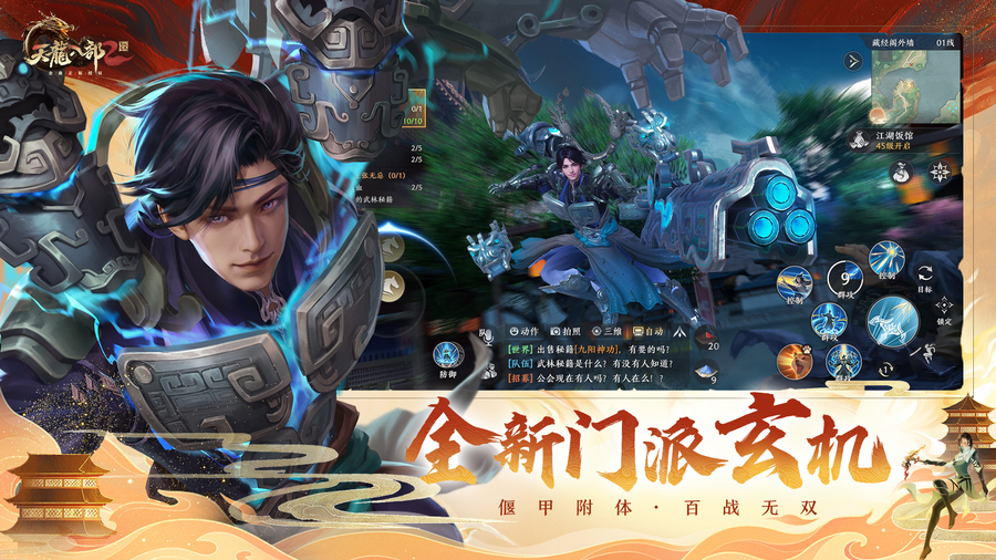 玄机万象燃爆周年《天龙2》周年庆典大爆料