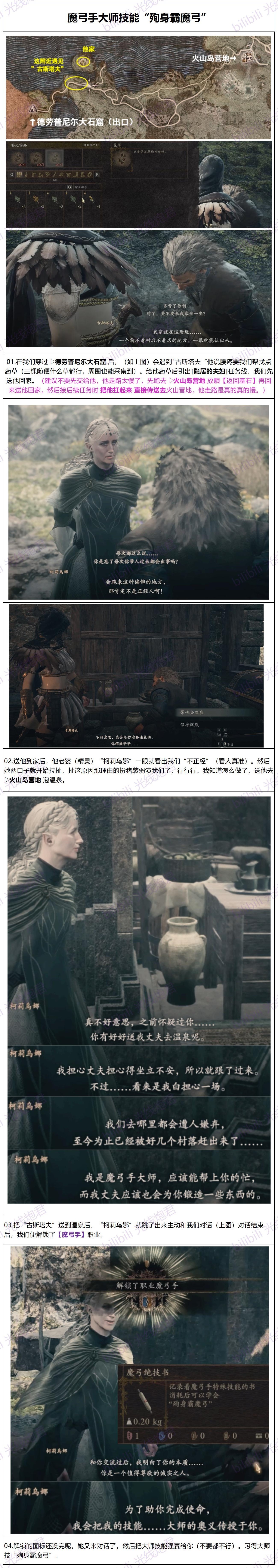 龙之信条2殉身霸魔弓技能获取方法 魔弓手大师技能怎么获得