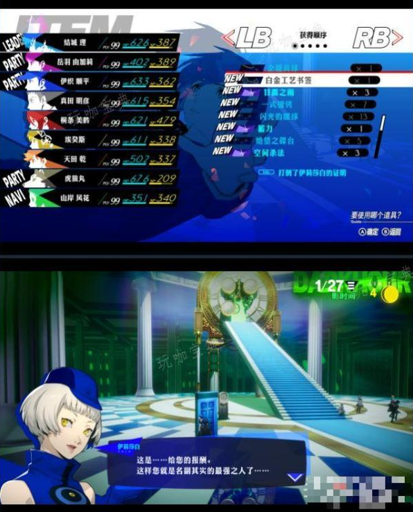 《女神异闻录3Reload》伊丽莎白Peaceful难度经典逃课打法