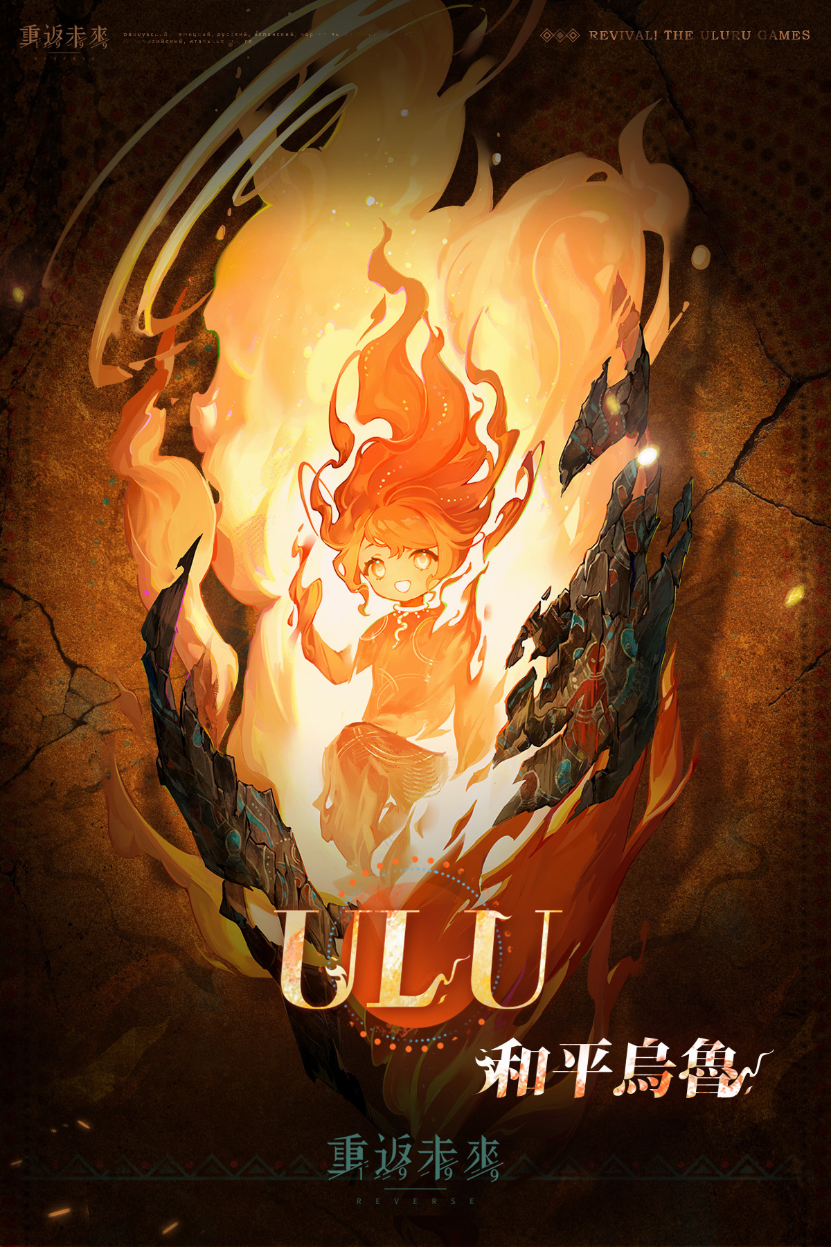 《重返未来：1999》发布「衣着PV：红土地On the Red Land」宣传片