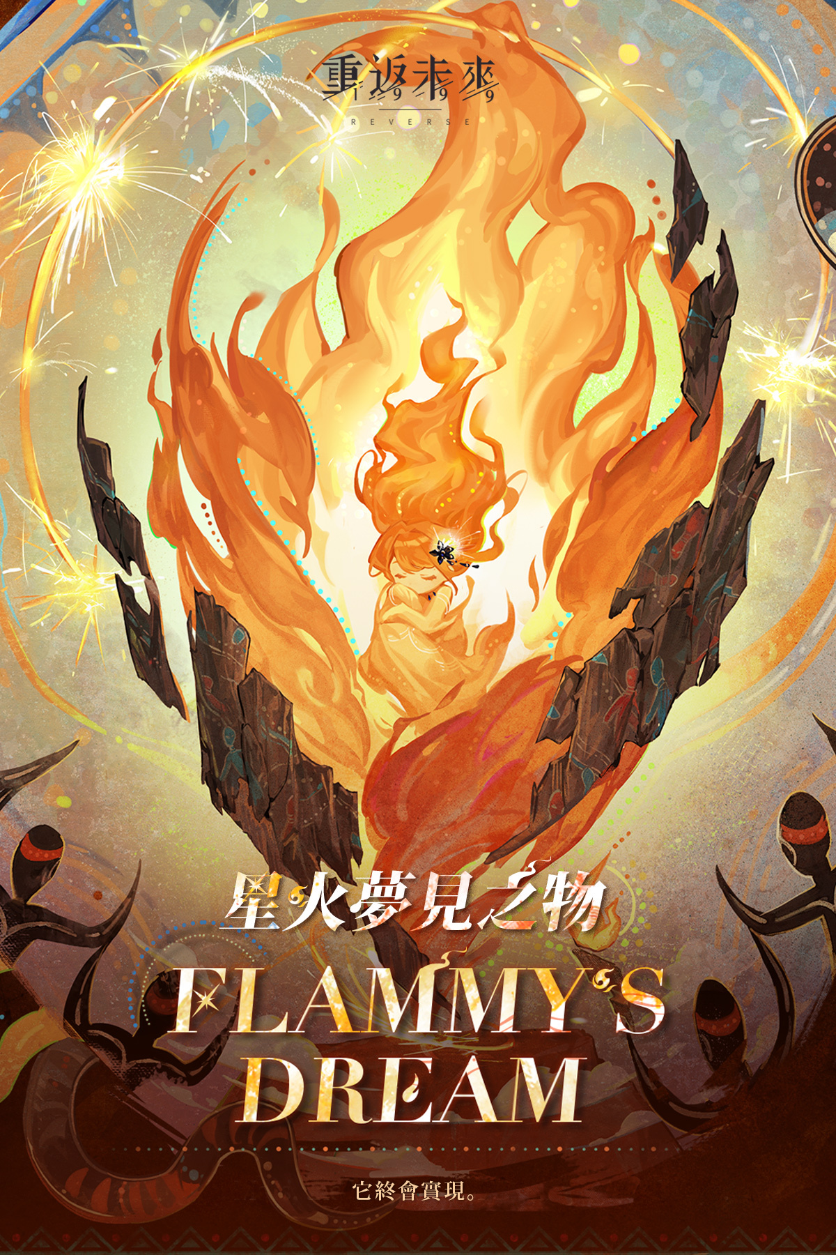 《重返未来：1999》发布「衣着PV：红土地On the Red Land」宣传片