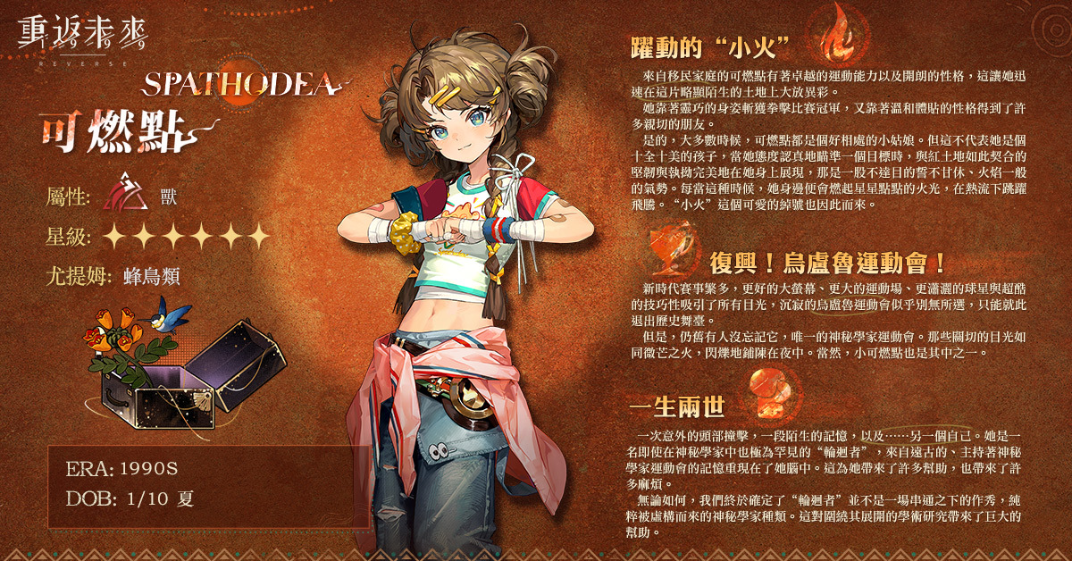 《重返未来：1999》发布「衣着PV：红土地On the Red Land」宣传片