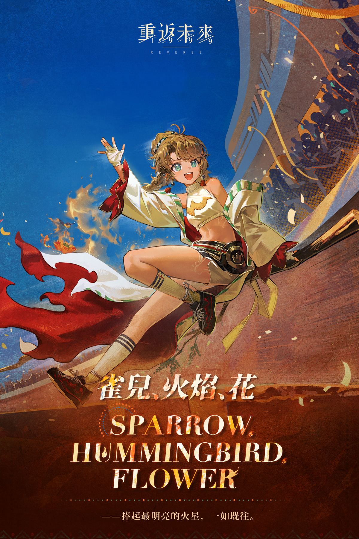 《重返未来：1999》发布「衣着PV：红土地On the Red Land」宣传片