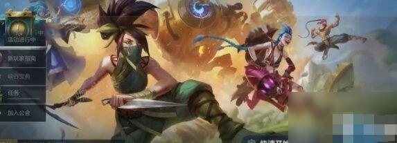 英雄联盟手游“公会功勋”获得方法分享
