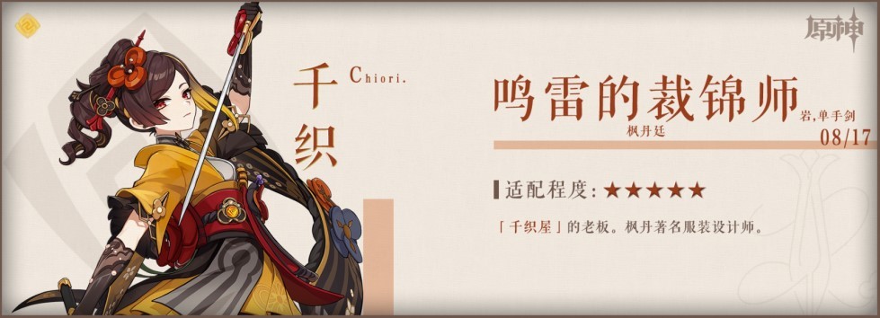 《原神》“有乐御簾切”适配角色分析 原神有乐御簾切适合谁