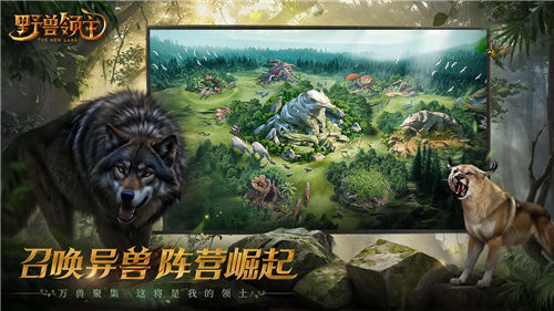 《野兽领主：新世界》与您一走进野兽世界！
