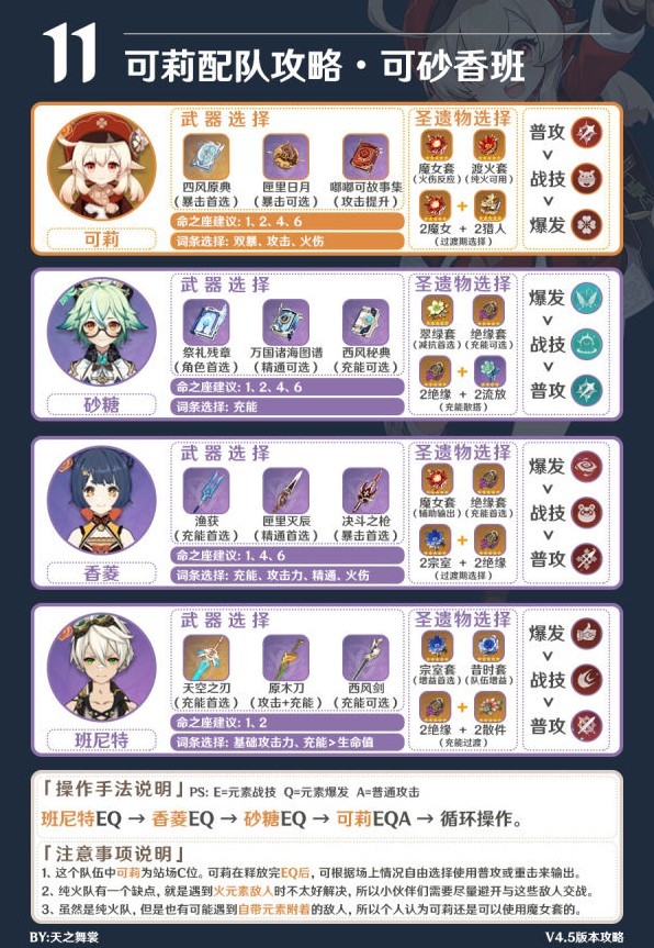 《原神》“可莉”配队建议 原神可莉如何配队