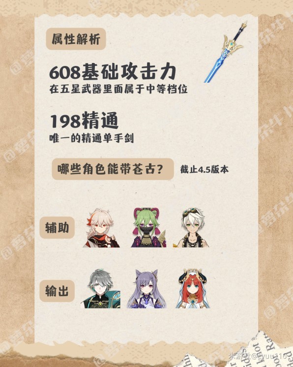 《原神》4.5下半复刻武器适配角色推荐 万事涌流大典适合谁