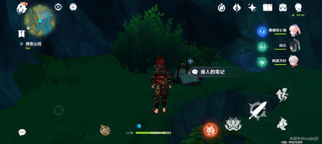 《原神》“仙人游庄”任务攻略