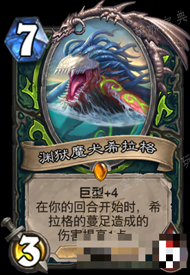 《炉石传说》渊狱魔犬希拉格属性介绍