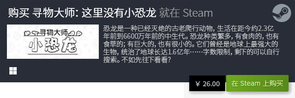 涂色与寻物元素的游戏《寻物大师：这里没有小恐龙》游戏介绍