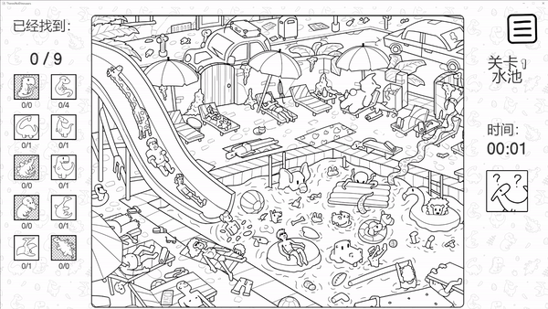 涂色与寻物元素的游戏《寻物大师：这里没有小恐龙》游戏介绍