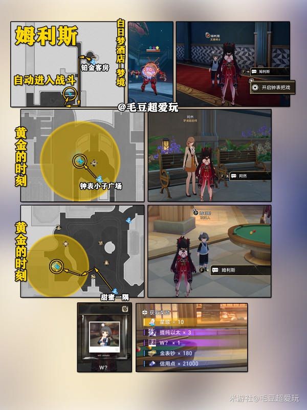 《崩坏星穹铁道》2.0“钟表把戏”任务全攻略 钟表把戏任务点位整理