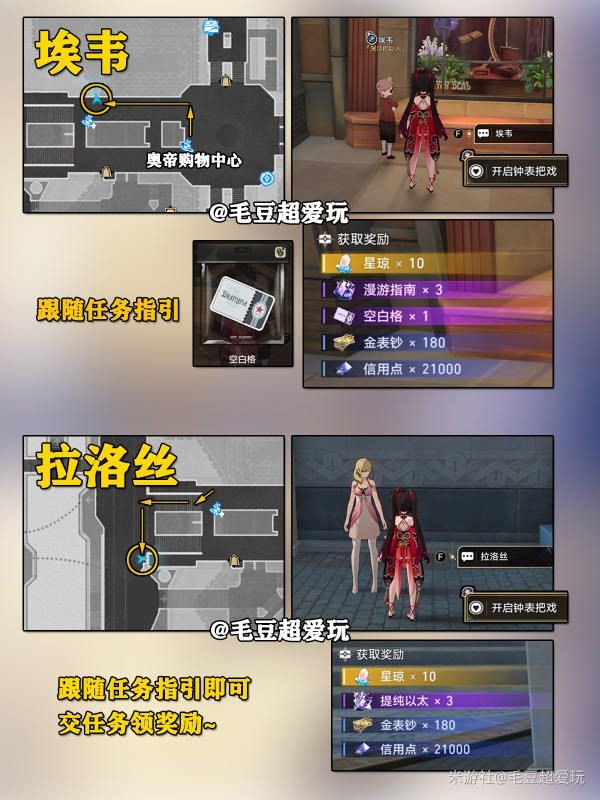 《崩坏星穹铁道》2.0“钟表把戏”任务全攻略 钟表把戏任务点位整理