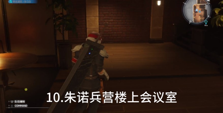 《最终幻想7重生》第七步兵连队10支队伍位置