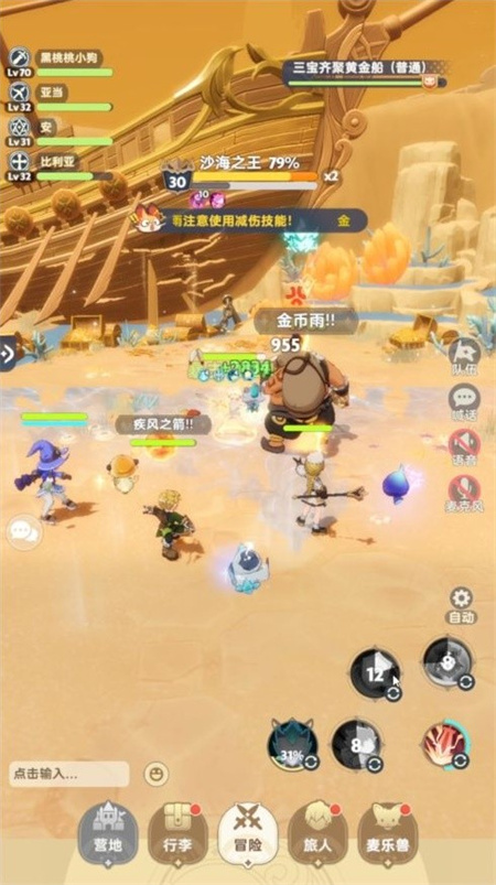 《出发吧麦芬》三宝齐聚黄金船打法指南