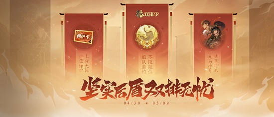 ​《三国杀十周年》首届双排季预热开启，兄弟热血，义起开黑！