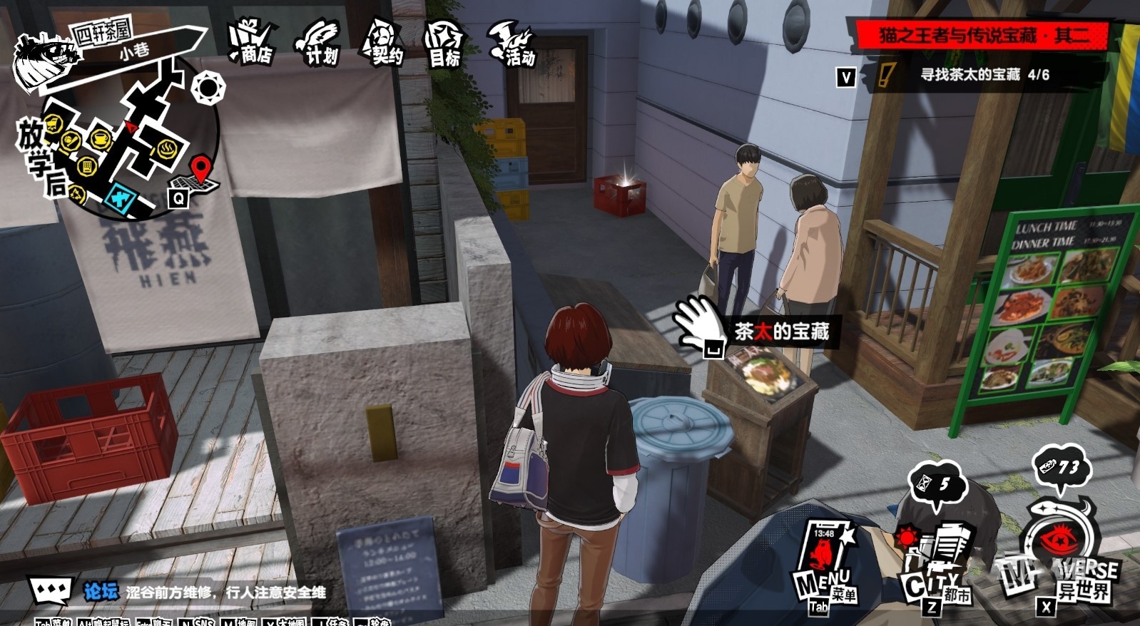 《女神异闻录夜幕魅影》“四轩茶屋茶太的宝藏”位置 茶太的宝藏在哪