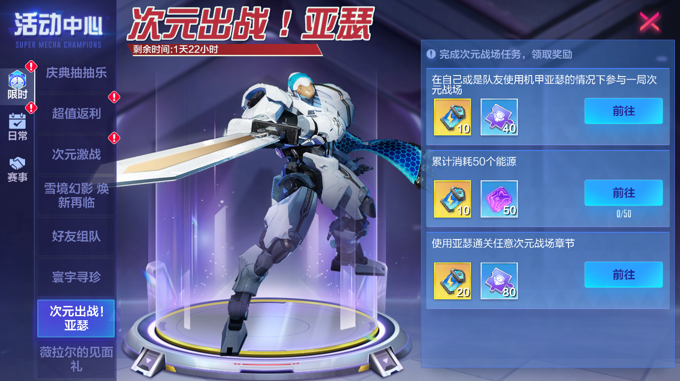 踏寻往昔战争重现《机动都市阿尔法》次元战场第三章「阿尔法保卫战」开启！