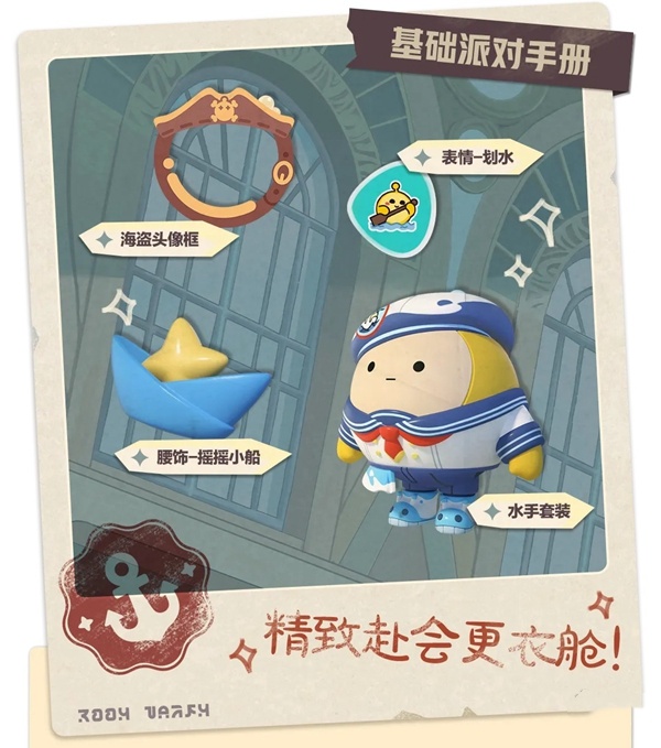 《蛋仔派对》「宝船拍卖夜」派对季重磅开启！盲盒外观、活动攻略、主题关卡正式揭晓