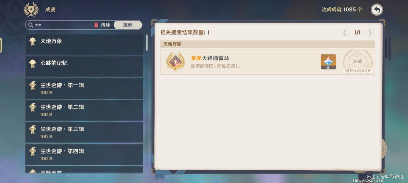 《原神》“被缚的囚徒”攻略