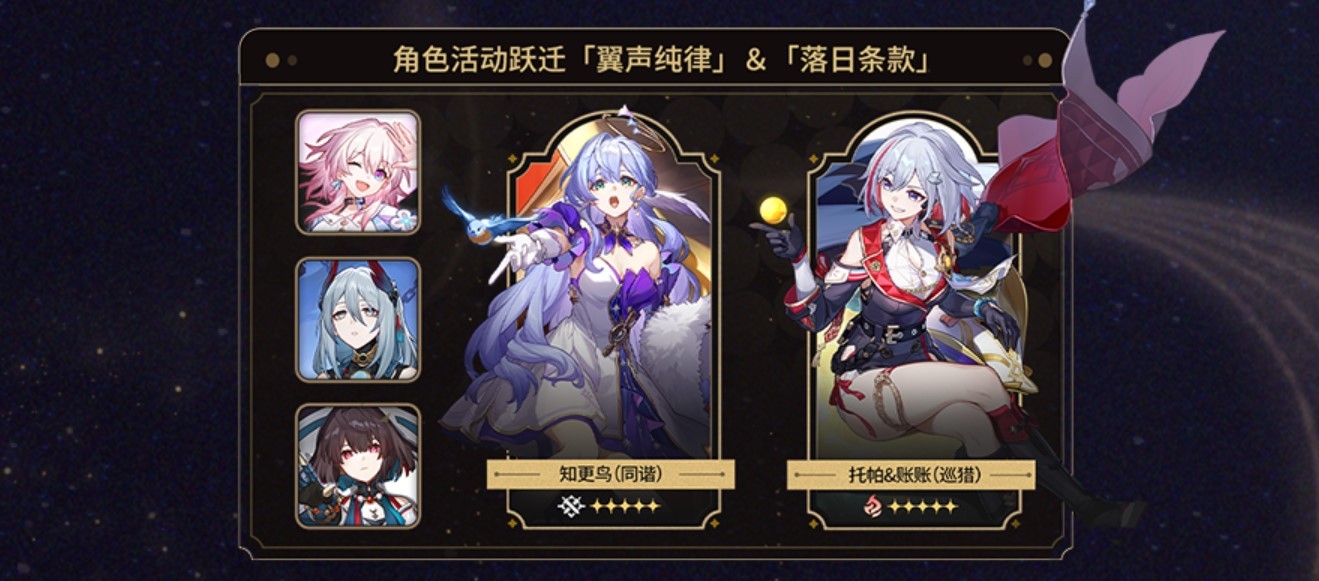 《崩坏星穹铁道》2.2卡池抽取建议